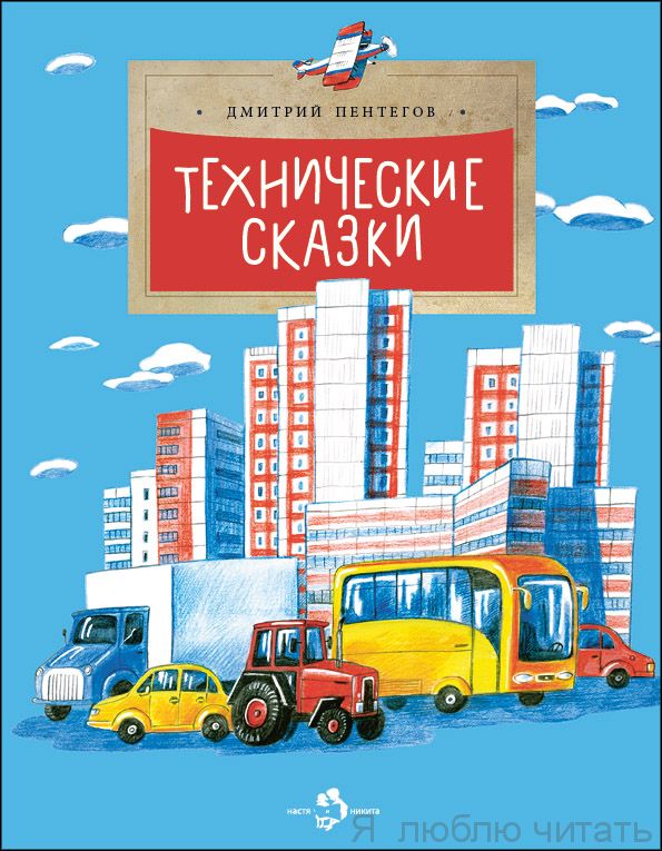 Книга «Технические сказки»