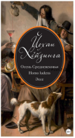 Осень Средневековья. Homo ludens. Эссе (Йохан Хёйзинга)