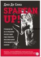 Spartan up! Руководство по устранению препятствий (Джо Де Сена)