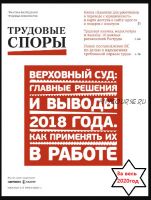 [Актион-МЦФЭР] Трудовые споры За весь 2020год