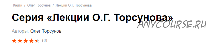 [Аудиокнига] Серия Лекции О.Г. Торсунова (Олег Торсунов)