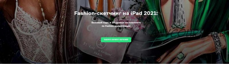 Fashion-скетчинг на iPad. Пакет Базовый. 2021 год (Ольга Каминская)