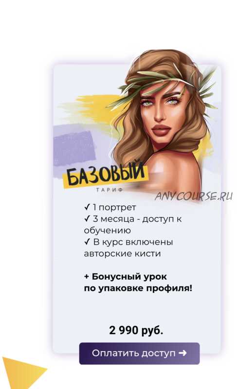 Создание артов на iPhone. Тариф Базовый (Алина Сова)