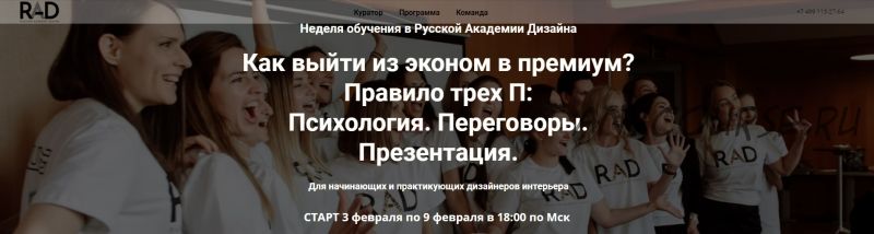 [Академия RAD] Правило трёх П: Психология. Переговоры. Презентации (Анна Симонова)