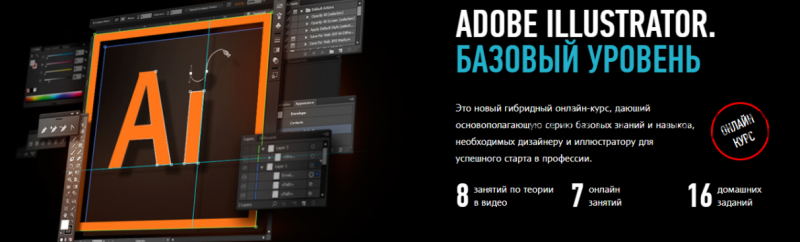 [Profileschool] Adobe Illustrator. Базовый уровень. 2020 Январь (Андрей Козьяков)