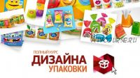 [sveres.ru] Полный курс дизайна упаковки (Сергей Верес)