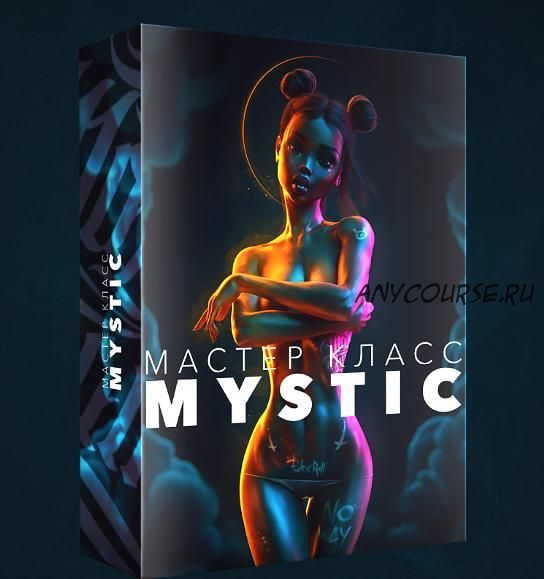 Мастер класс «Mystic» (Max Twain)