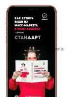 Гайд 'Как экономить с АлиЭкспресс'. Тариф Стандарт(Ирина Белова)