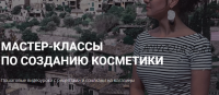 Мастер класс по созданию косметики 'Пенка для умывания' (Алёна Литвиненко)