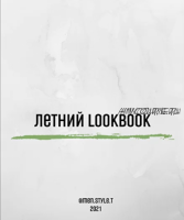 Мужской lookbook на лето (Екатерина Царская)