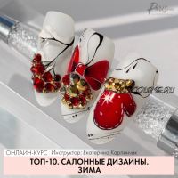 [Parisnail] Топ-10. Салонные дизайны. Зима (Екатерина Карпинчик)