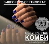 [sidorenko_nail_school] Видеокурс «Безупречное Комби» (Антонида Сидоренко)