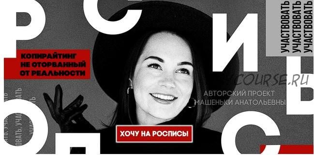 Роспись 1.0, Ноябрь 2021 (Машенька Анатольевна @black_marla)