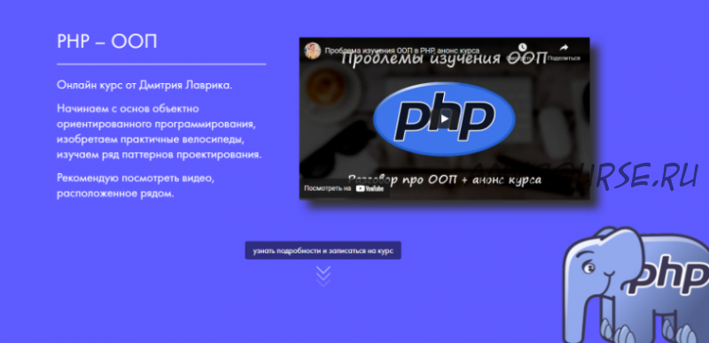 PHP – ООП. 2021 (Дмитрий Лаврик)