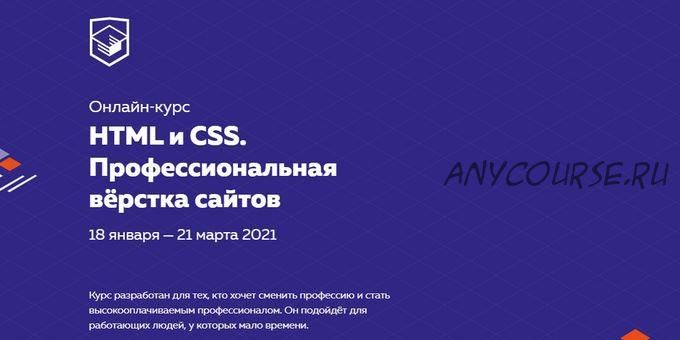 [HTML Academy] HTML и CSS. Профессиональная вёрстка сайтов. Января?—?Марта 2021