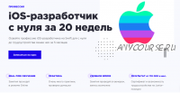 [SwiftBook] iOS-разработчик с нуля за 20 недель. Часть 5 из 5 (Алексей Ефимов, Алексей Пархоменко)