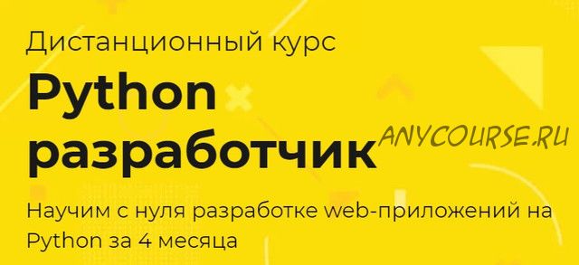 [TeachMeSkills] Python разработчик 2021 (Александр Сидоров)