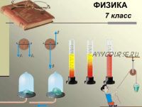 [Фоксфорд] Курс по физике для 7 класса (базовый уровень) (Елена Алексеева)