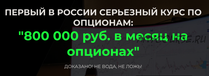 800 000 руб. в месяц на опционах (Дмитрий ФуллТайм Трейдинг)