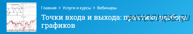 [Mindspace] Точки входа и выхода: практика разбора графиков (Оксана Гафаити)