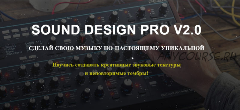 Musicheads] Sound Design Pro v2 (Денис Вареха)