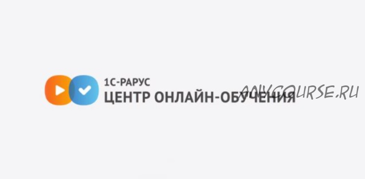 «1С-ЭТП»: подключение и настройка (Елена Фоменко)