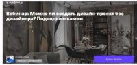 [Archdialog Online] Можно ли создать дизайн-проект без дизайнера? Подводные камни (Иннокентий Рябов)