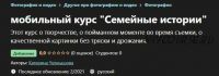 [Udemy] Мобильный курс 'Семейные истории' (Катерина Чернышова)