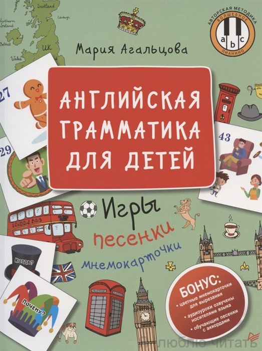 Английская грамматика для детей. Игры, песенки и мнемокарточки