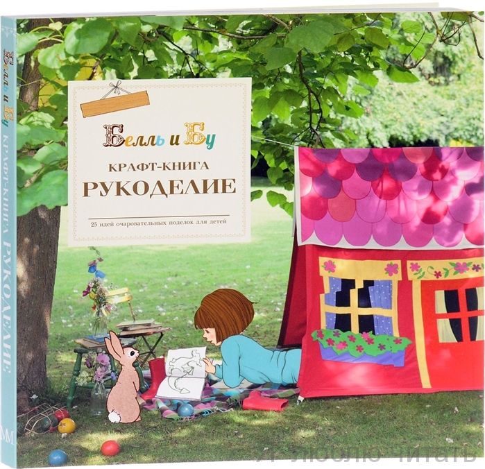 Рукоделие. Крафт-книга