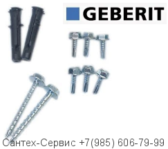212.004.00.0  Набор крепежа для установки инсталляции Geberit