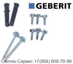212.004.00.0  Набор крепежа для установки инсталляции Geberit