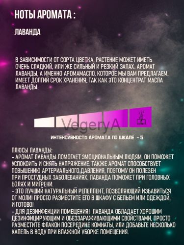 Автомобильный ароматизатор Лаванда