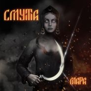 СМУТА - Мара DIGIPAK