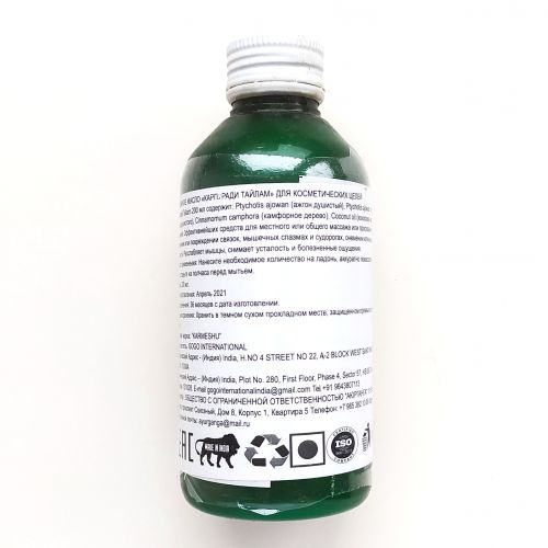 Масло Карпуради Тайлам | Karpooradi Thailam oil | 200 мл | Karmeshu