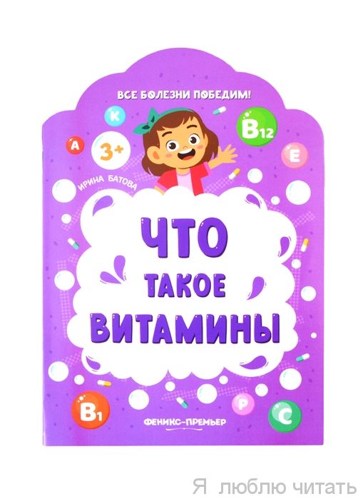 Что такое витамины
