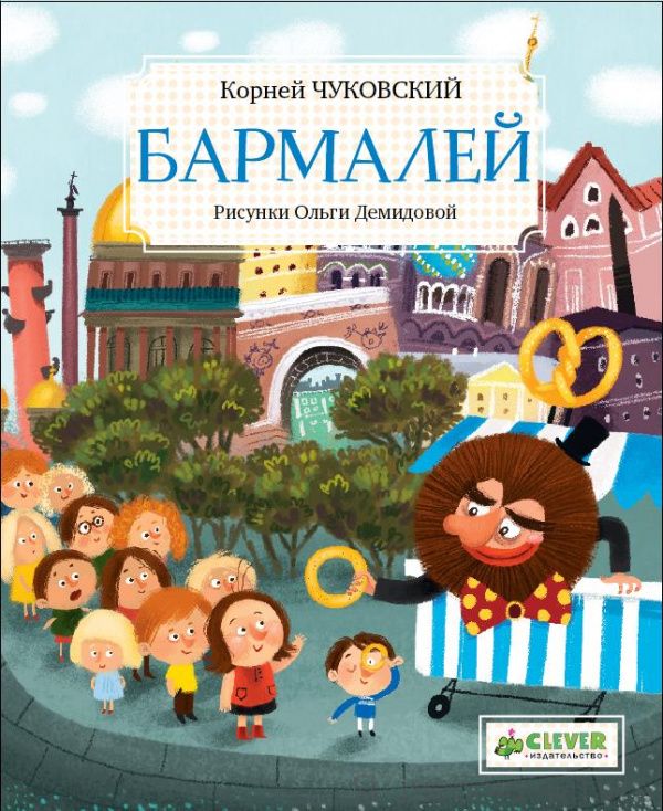 Бармалей