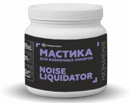 Мастика для войлочных локеров Noiseliquidator