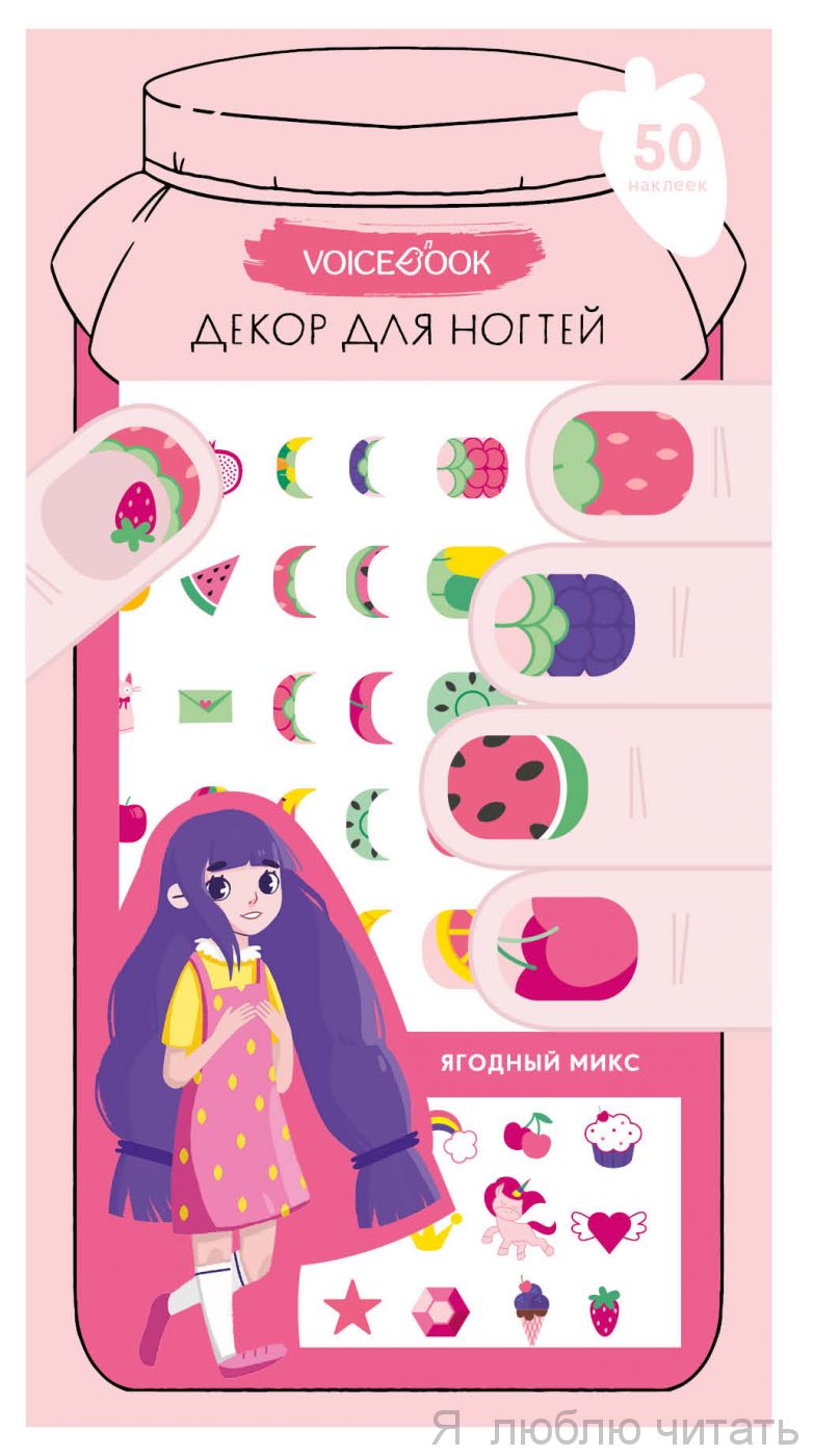 Декор для ногтей. Ягодный микс