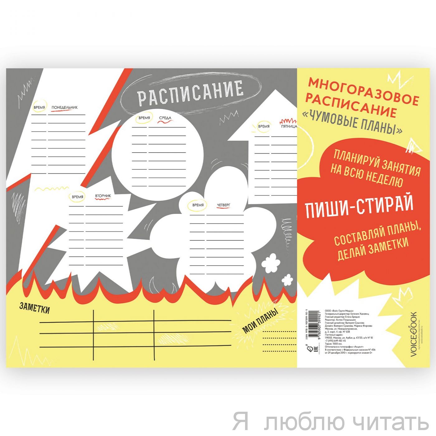 Многоразовое расписание. Чумовые планы