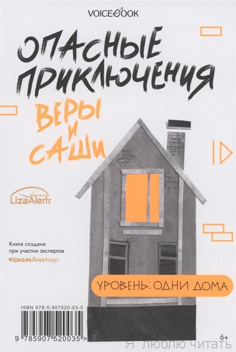 Опасные приключения Веры и Саши. Транспорт/Один дома