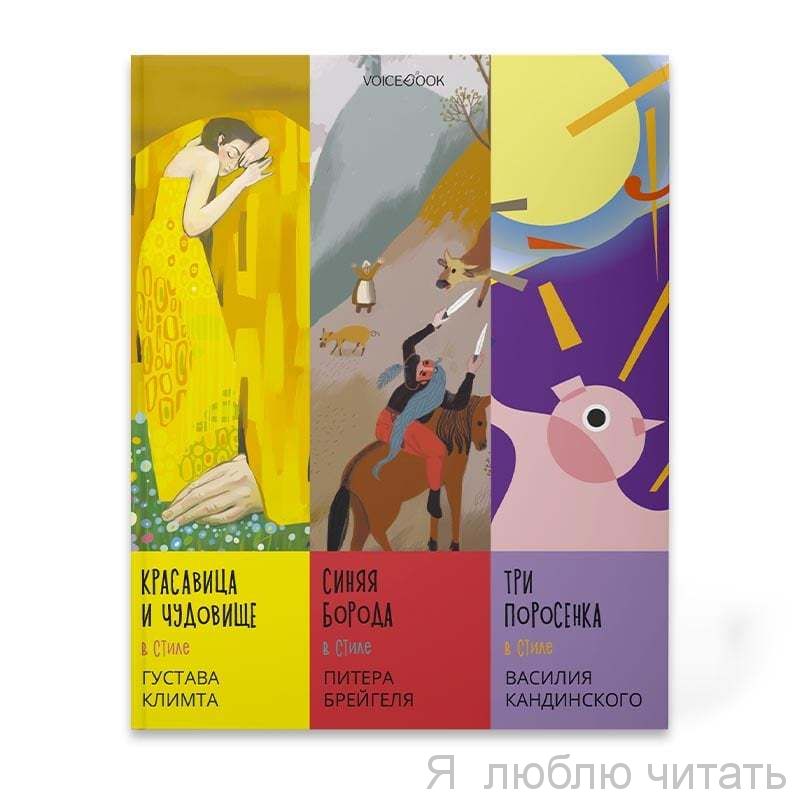 Сказки в стиле художников часть 1