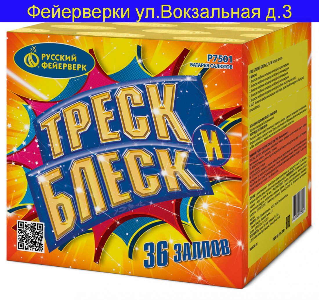 ТРЕСК И БЛЕСК (1”х 36)