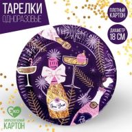 Тарелка бумажная «С Новым годом»