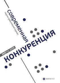 Современная конкуренция №2 (14) 2009