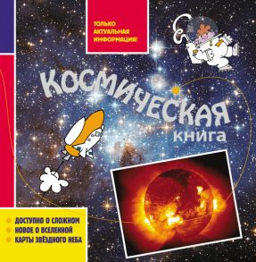 Космическая книга