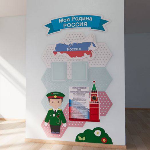 ИСП-007 Информационный стенд «Моя Родина – Россия» (2 модуля)