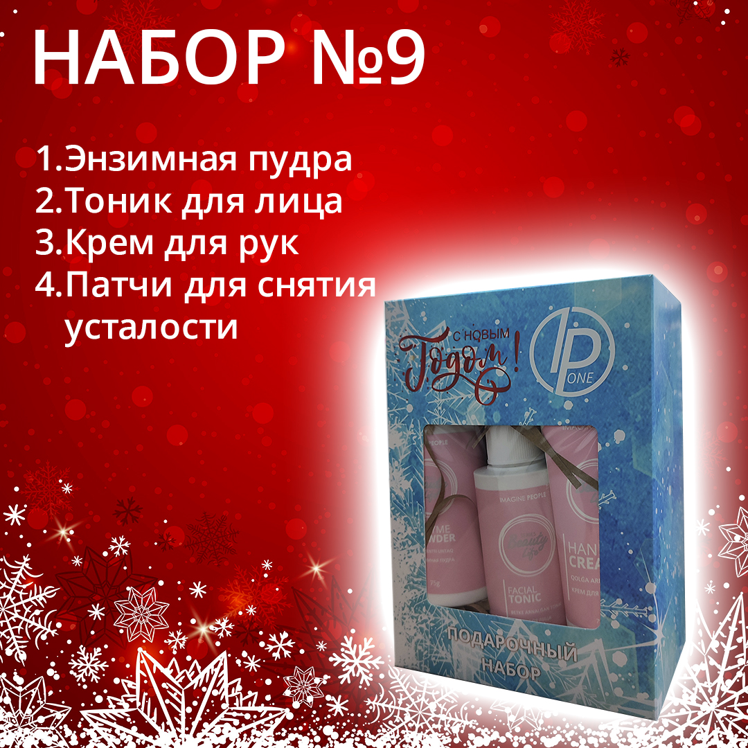 Набор №9 косметики