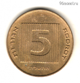 Израиль 5 агор 1995