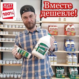 ВМЕСТЕ ДЕШЕВЛЕ ХИТ! Клей Titebond III Ultimate Wood Glue 3,8 л ПЛЮС Клей Titebond III Ultimate Wood Glue 473 мл TB1416-1414-AM